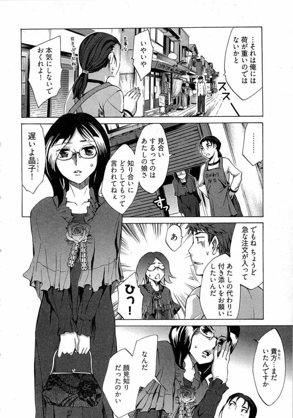 歓迎!未亡人横丁 Page.88