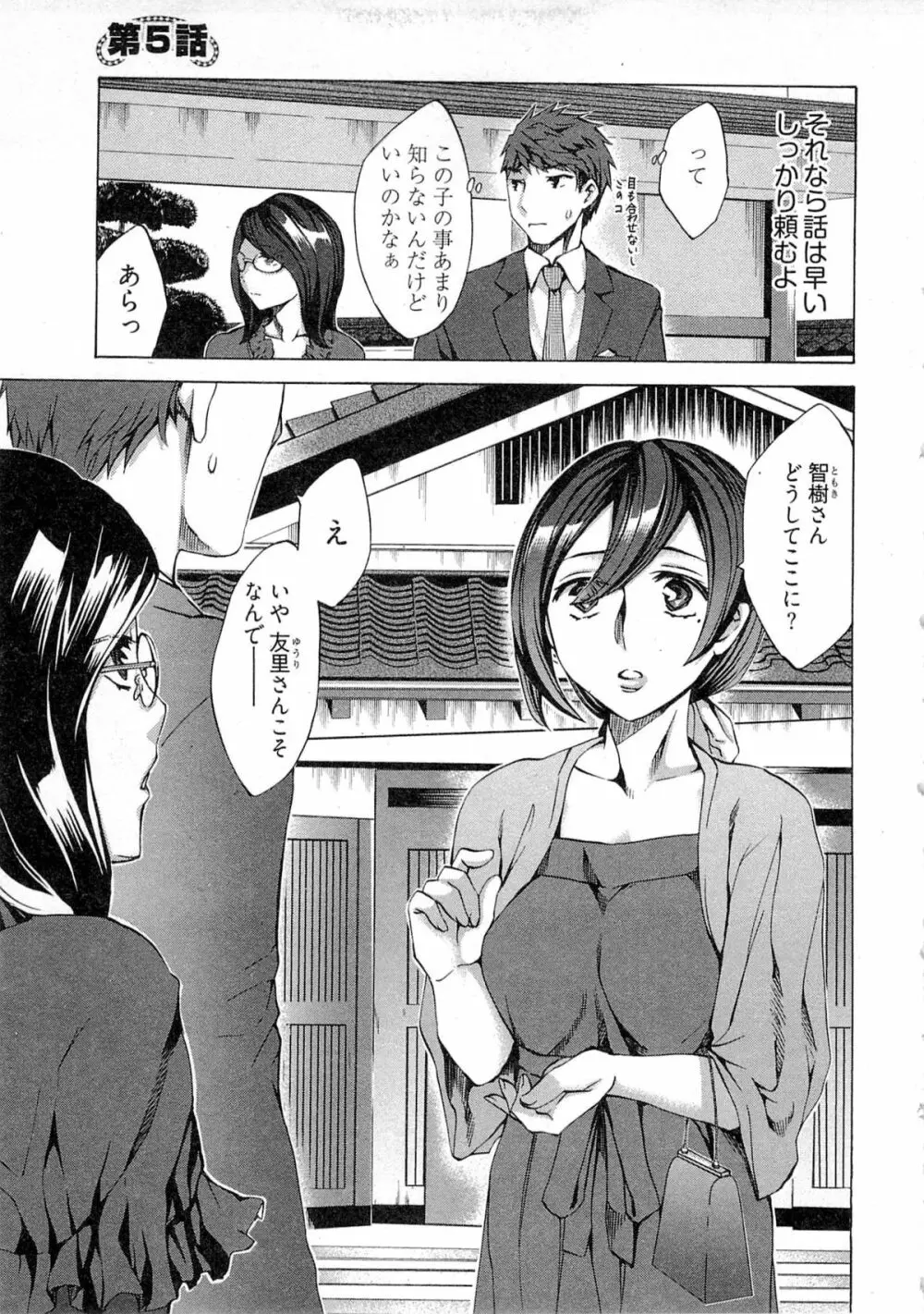 歓迎!未亡人横丁 Page.89