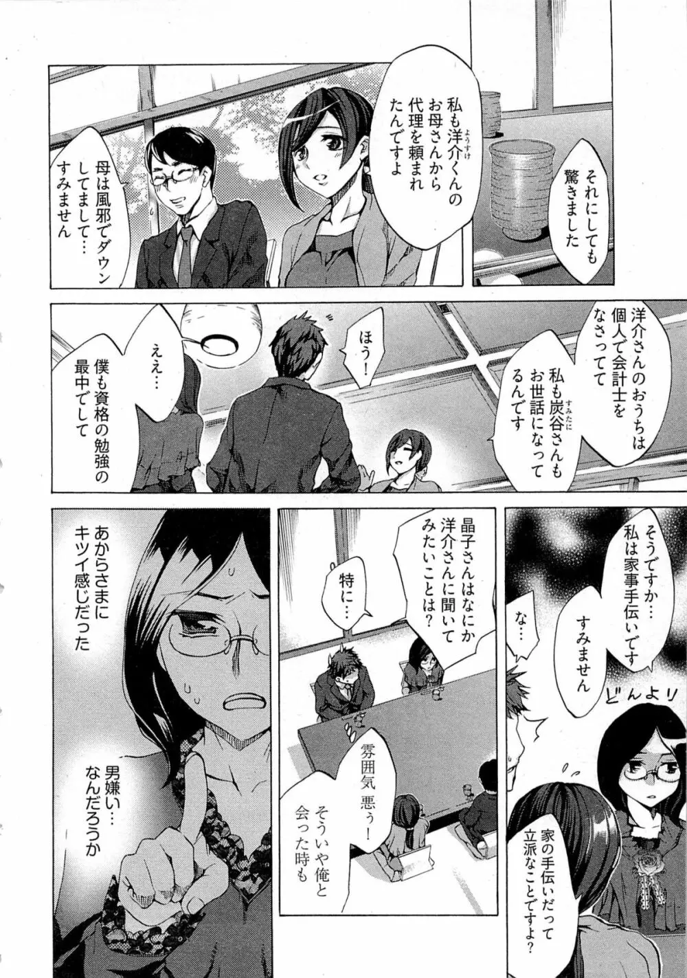 歓迎!未亡人横丁 Page.90