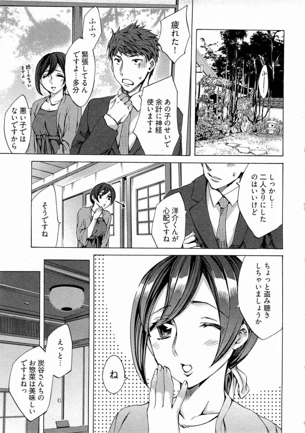 歓迎!未亡人横丁 Page.91