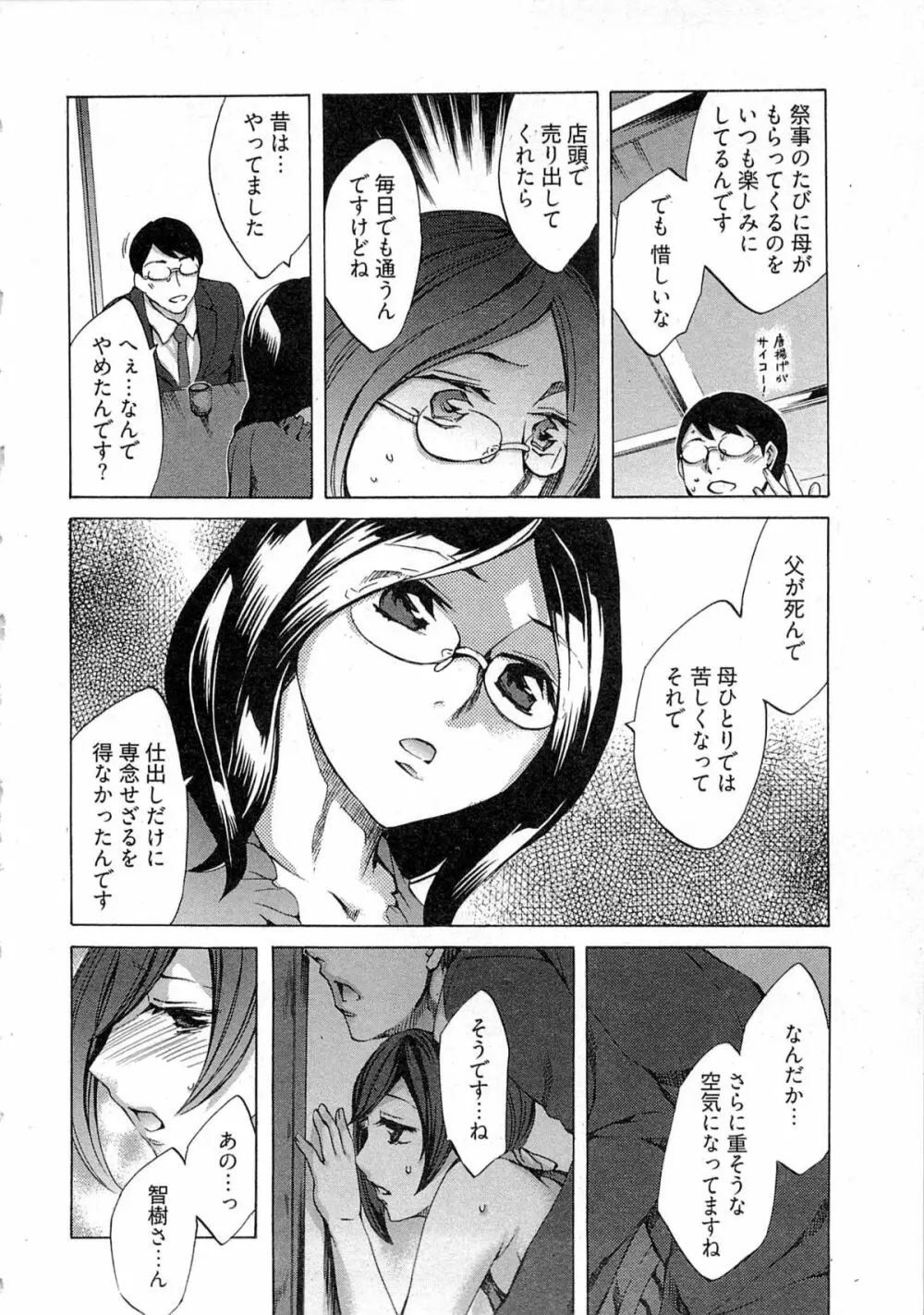 歓迎!未亡人横丁 Page.92