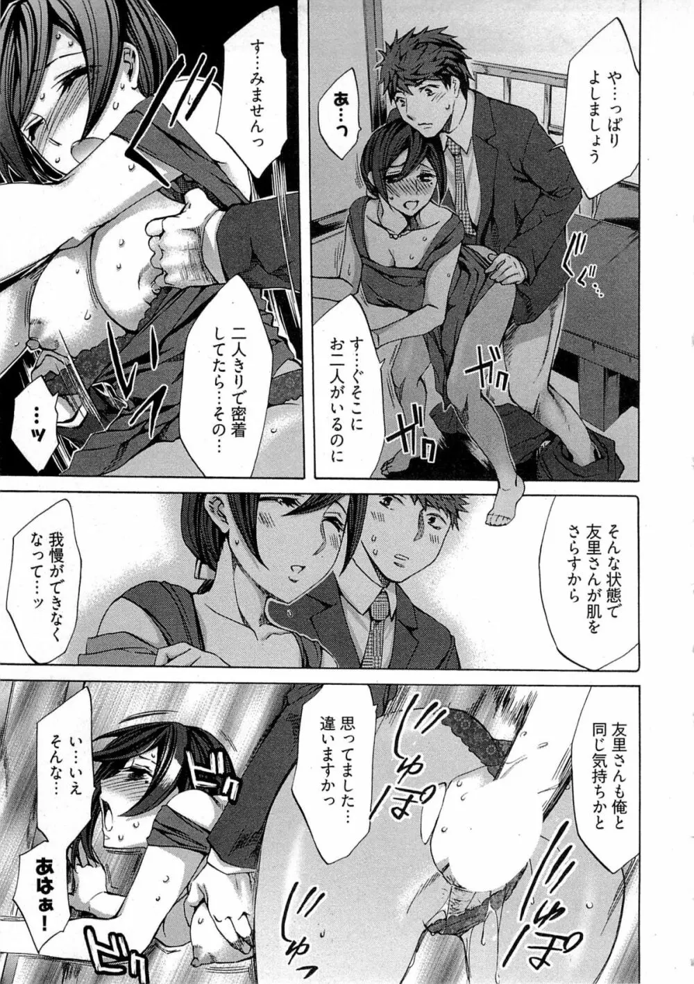 歓迎!未亡人横丁 Page.93