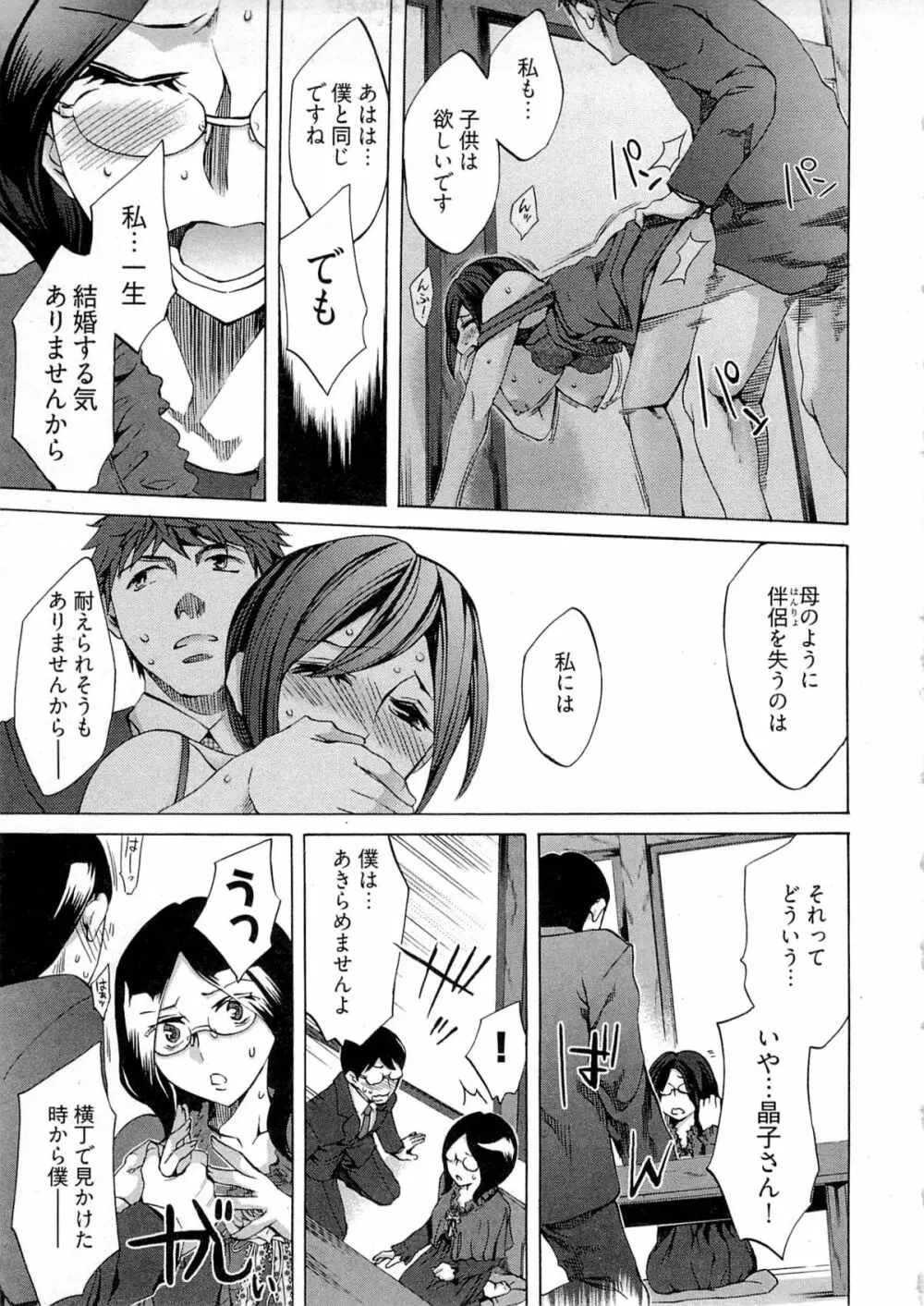 歓迎!未亡人横丁 Page.95