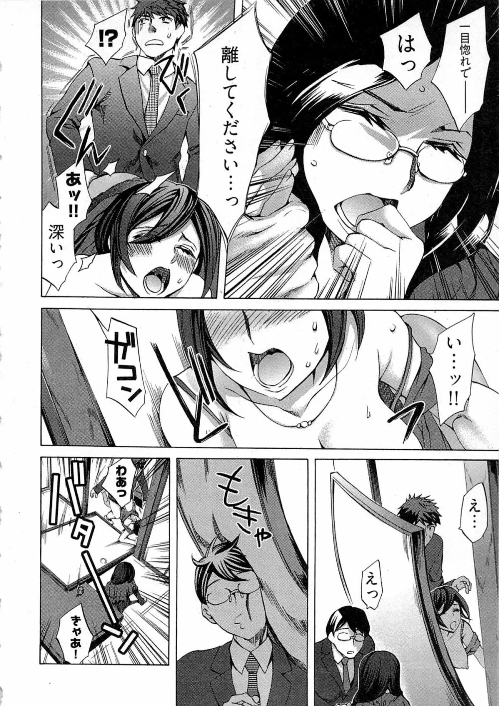 歓迎!未亡人横丁 Page.96