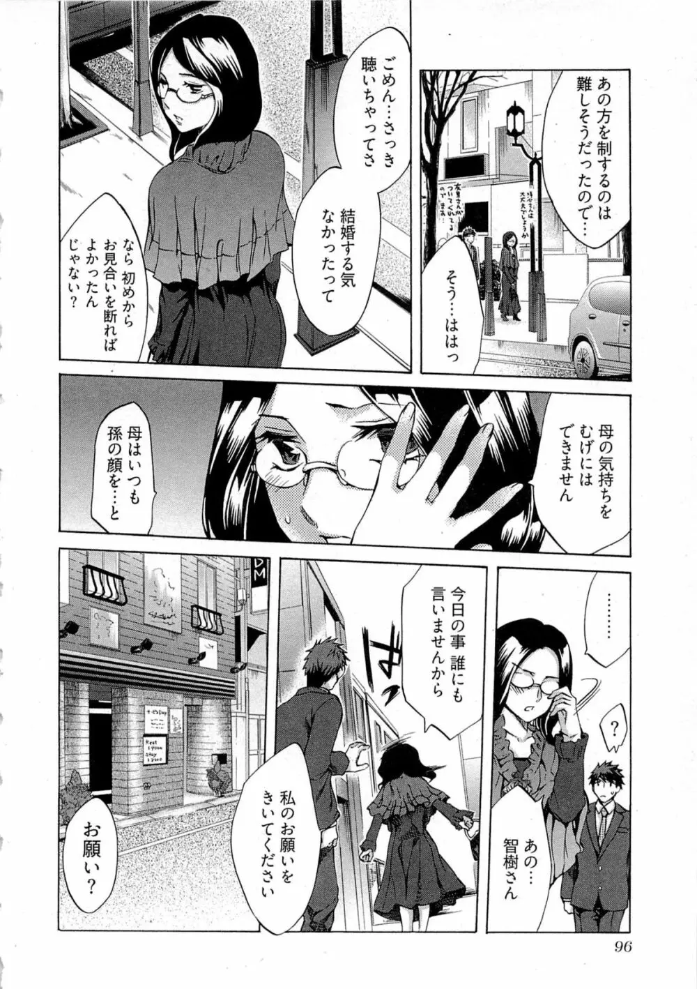 歓迎!未亡人横丁 Page.98