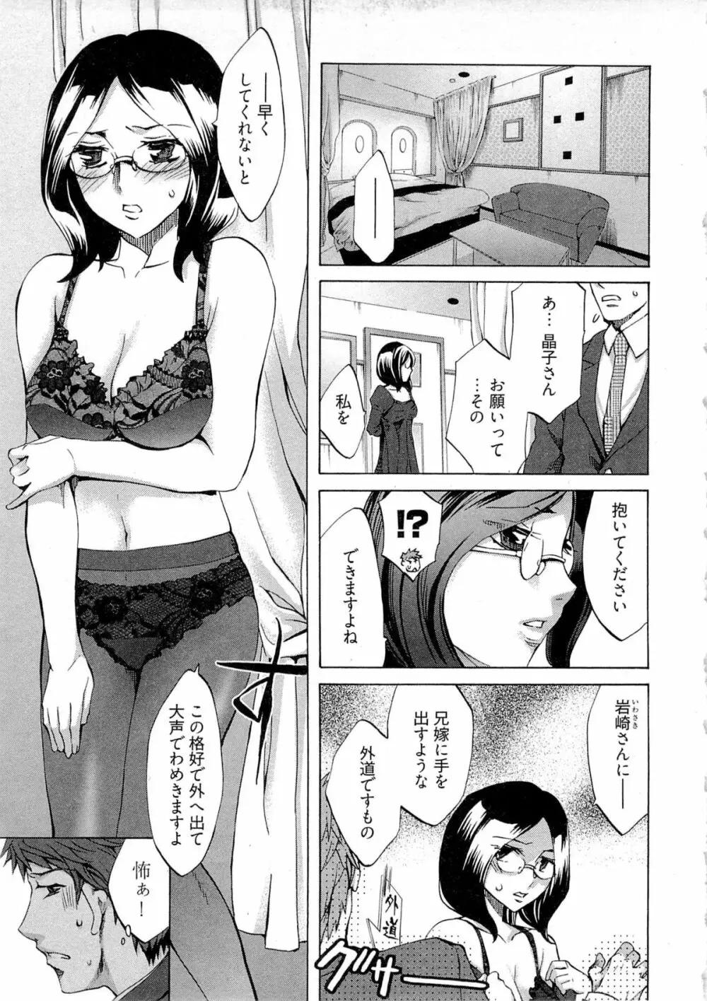 歓迎!未亡人横丁 Page.99