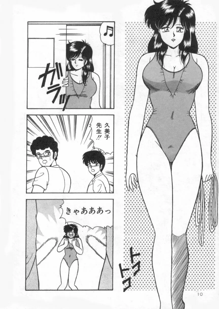 Dカップバイブレーション Page.10