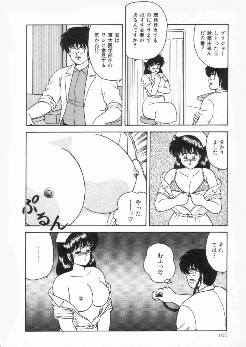 Dカップバイブレーション Page.100