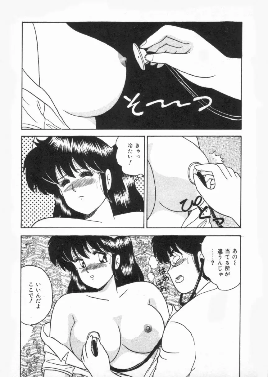 Dカップバイブレーション Page.101