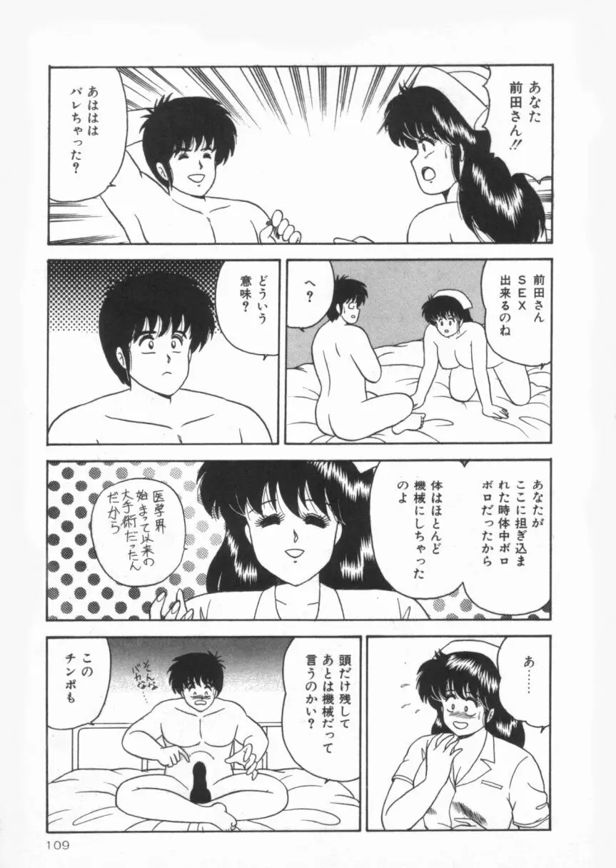 Dカップバイブレーション Page.109
