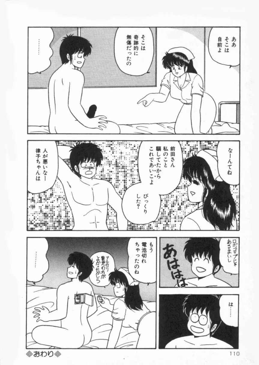 Dカップバイブレーション Page.110