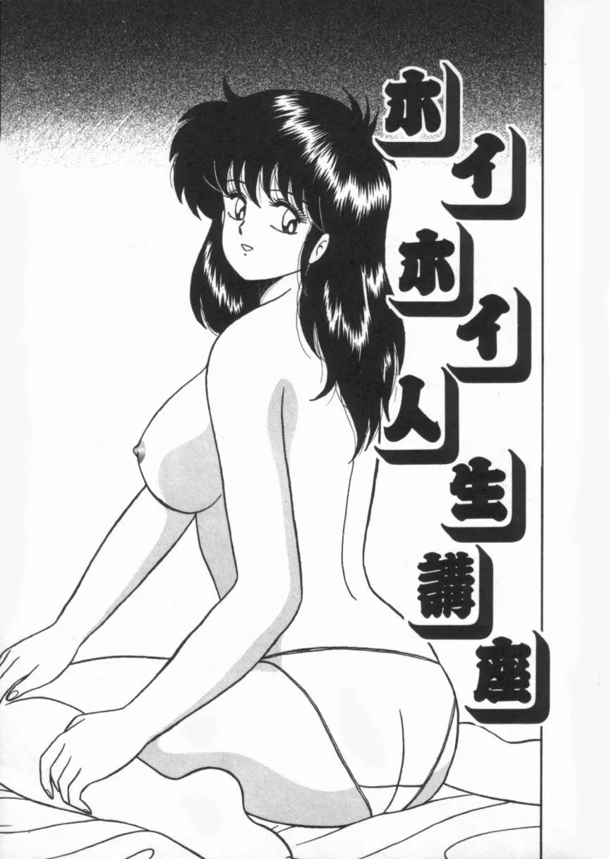 Dカップバイブレーション Page.111