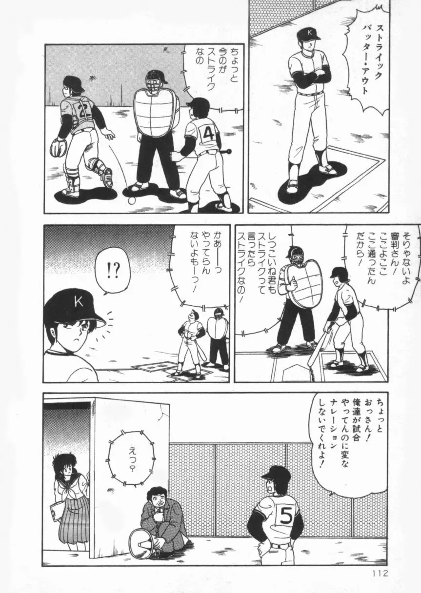 Dカップバイブレーション Page.112