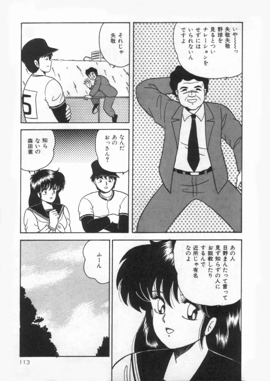 Dカップバイブレーション Page.113
