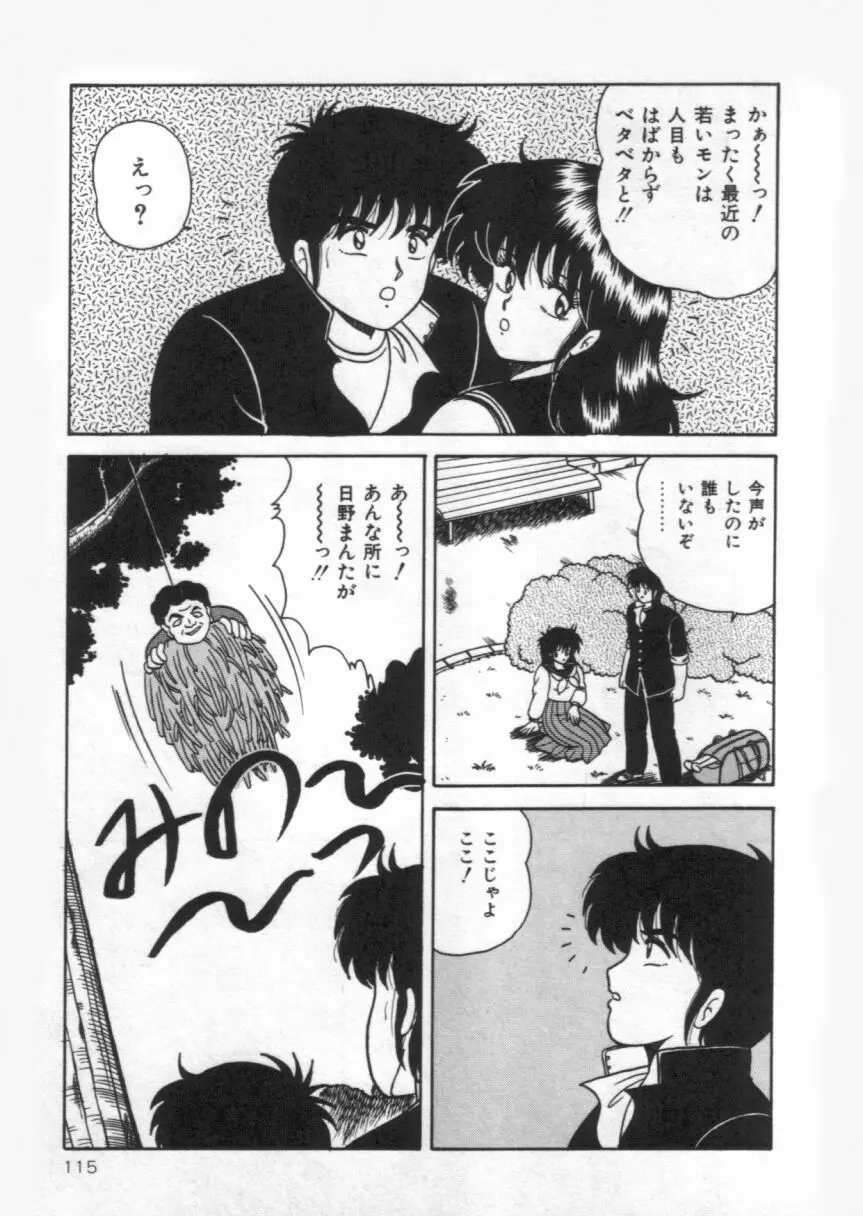 Dカップバイブレーション Page.115