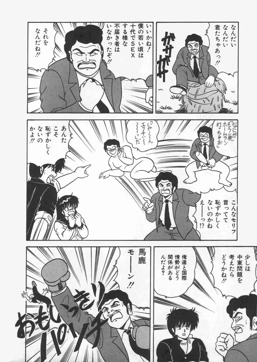 Dカップバイブレーション Page.116