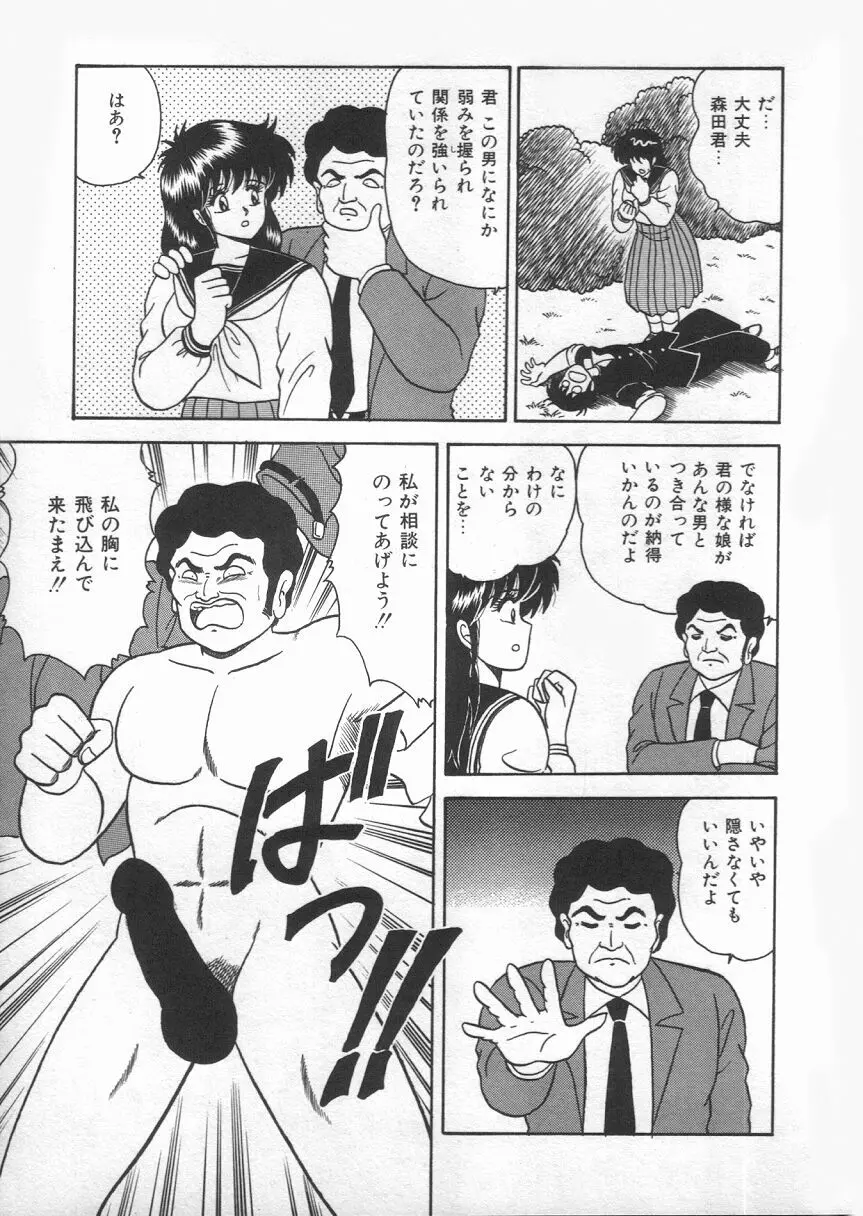 Dカップバイブレーション Page.117
