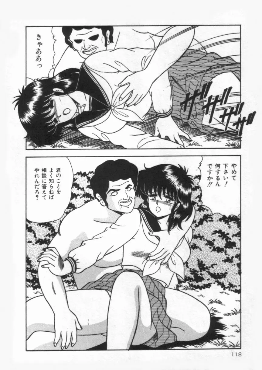 Dカップバイブレーション Page.118