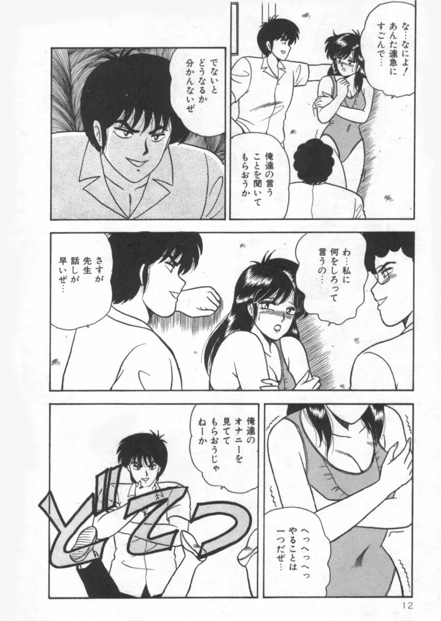 Dカップバイブレーション Page.12