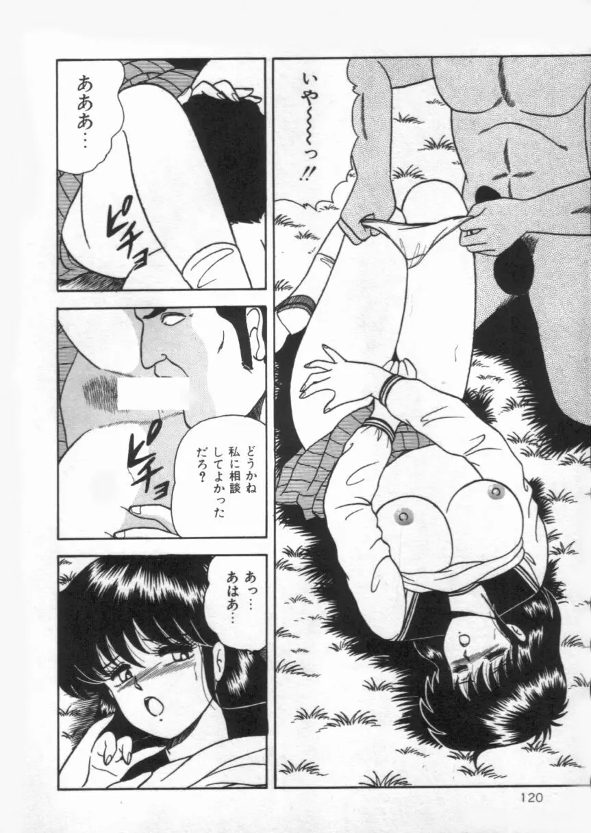 Dカップバイブレーション Page.120