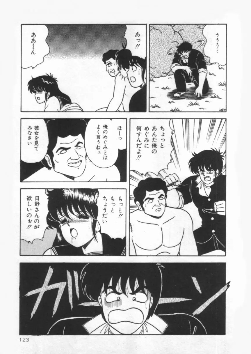 Dカップバイブレーション Page.123