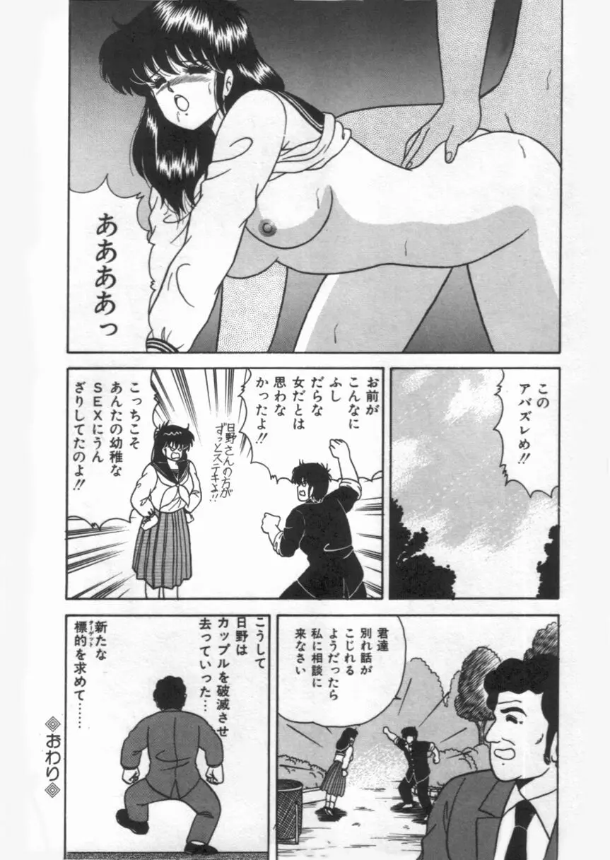 Dカップバイブレーション Page.124