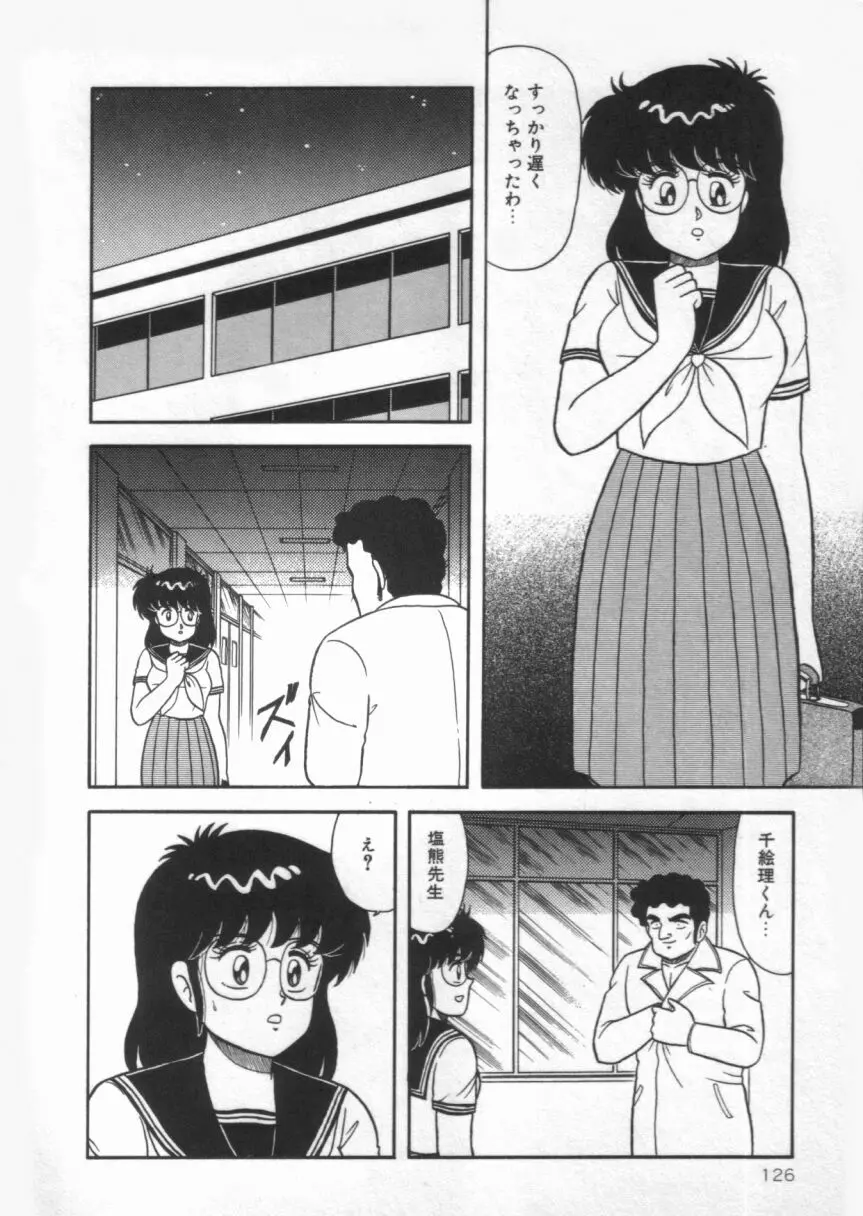 Dカップバイブレーション Page.126