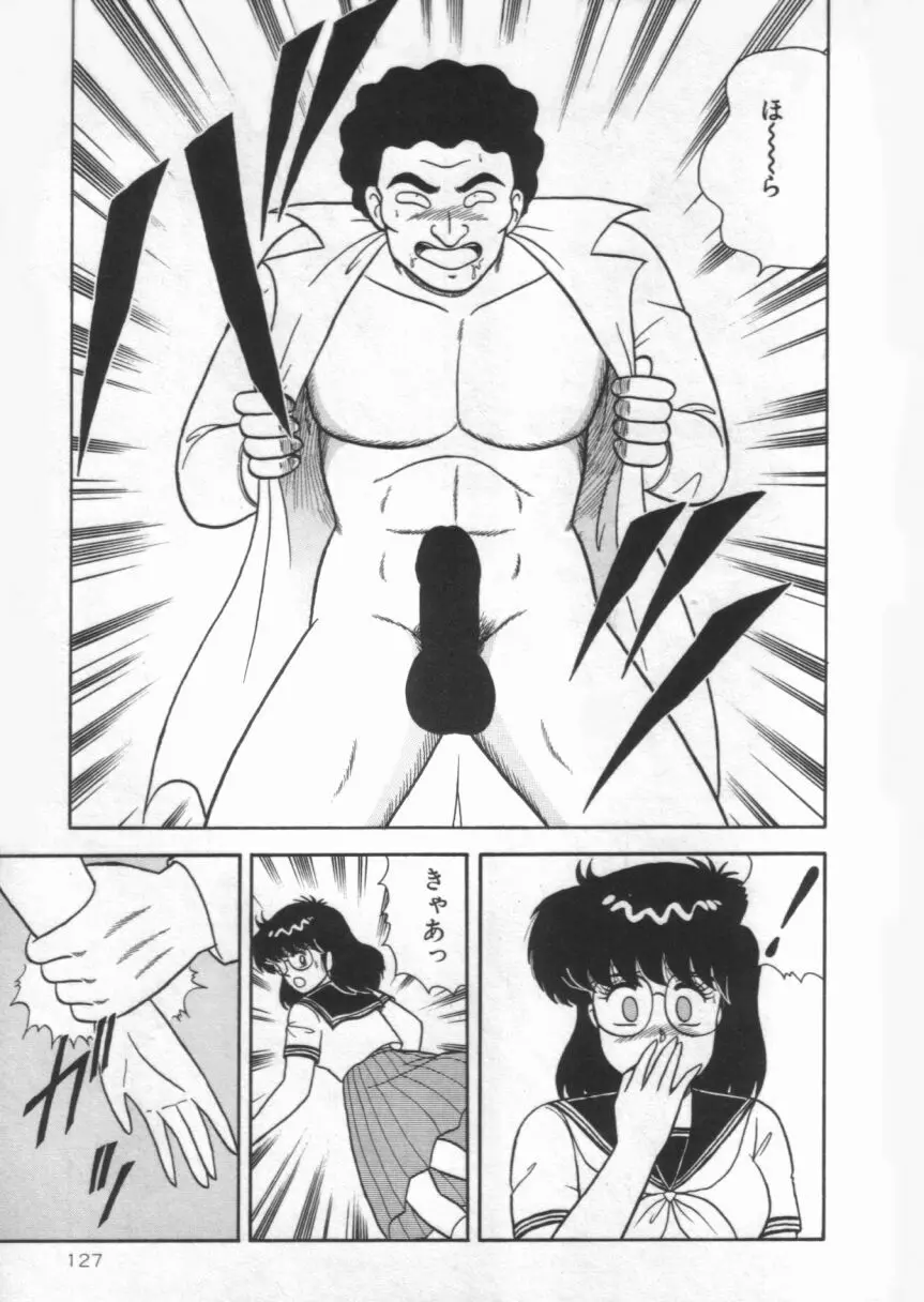 Dカップバイブレーション Page.127