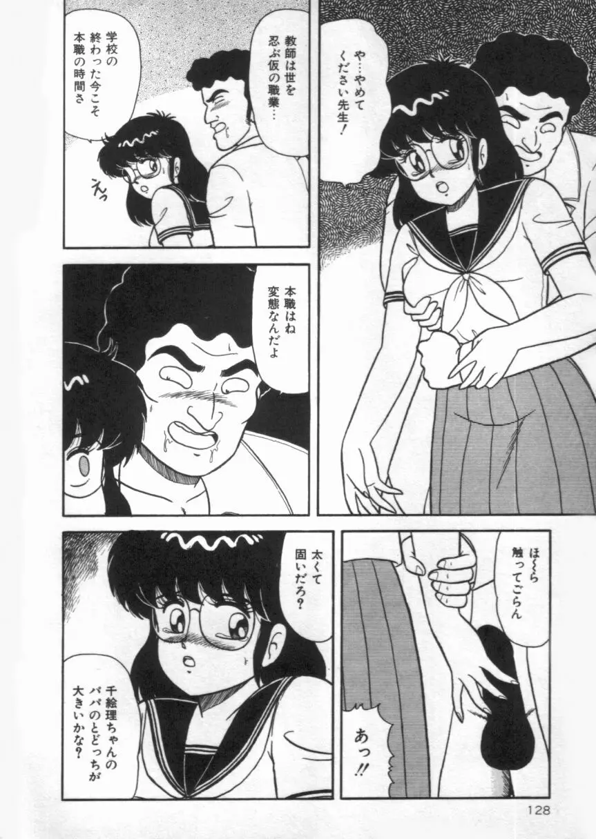 Dカップバイブレーション Page.128