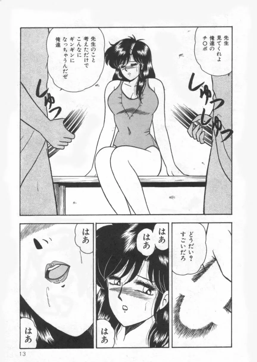 Dカップバイブレーション Page.13