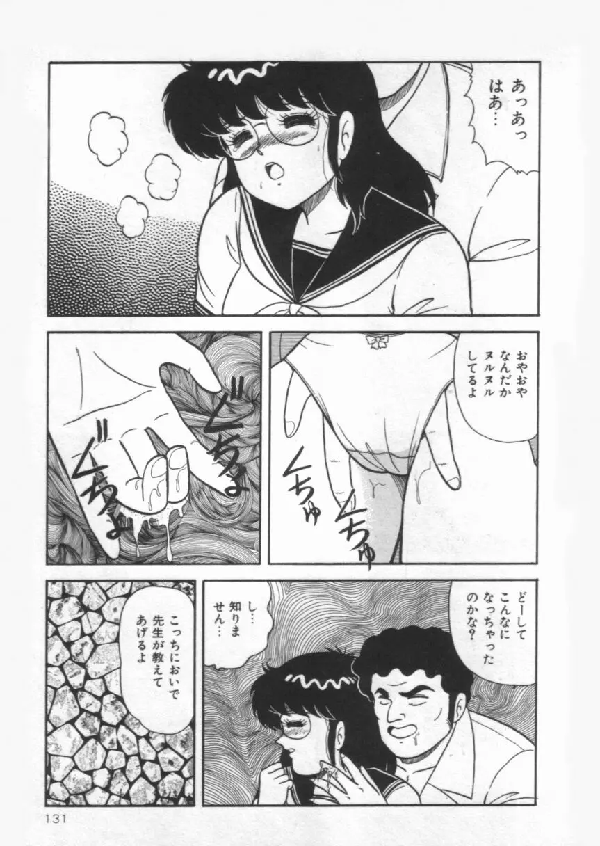 Dカップバイブレーション Page.131
