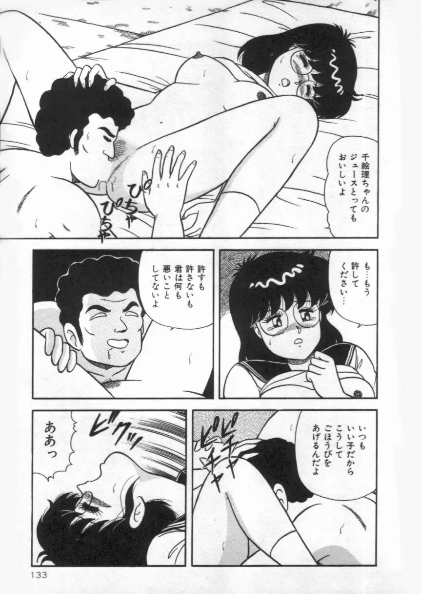 Dカップバイブレーション Page.133