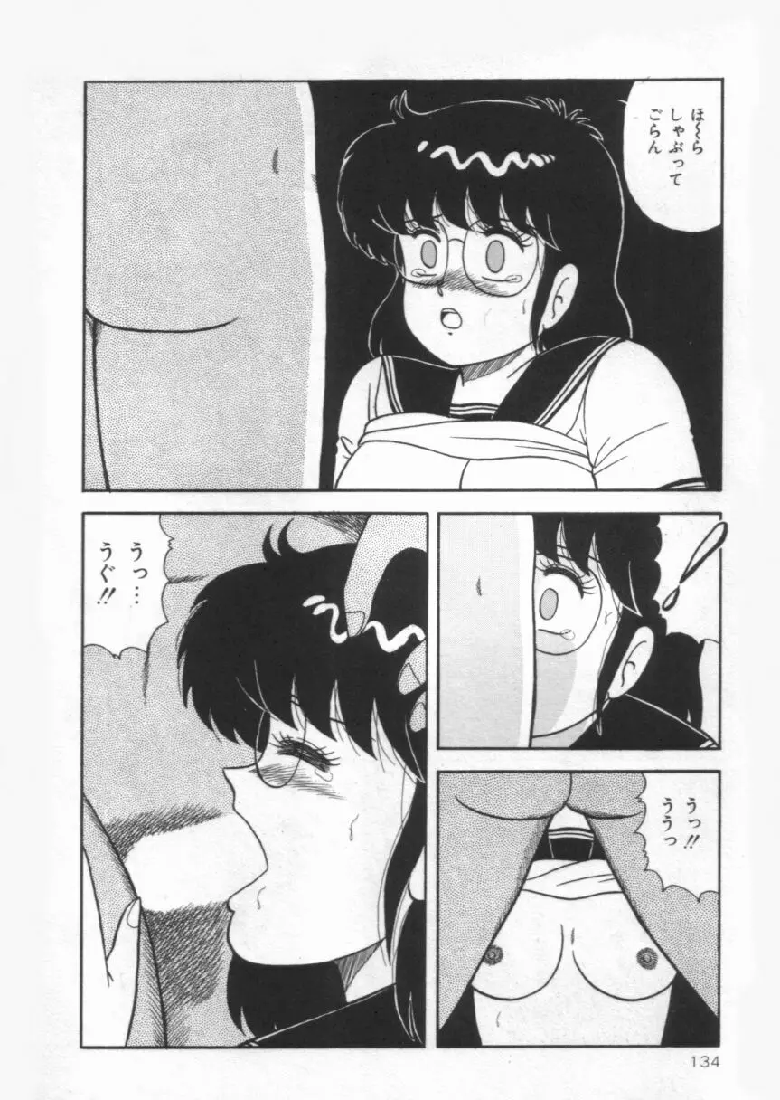 Dカップバイブレーション Page.134