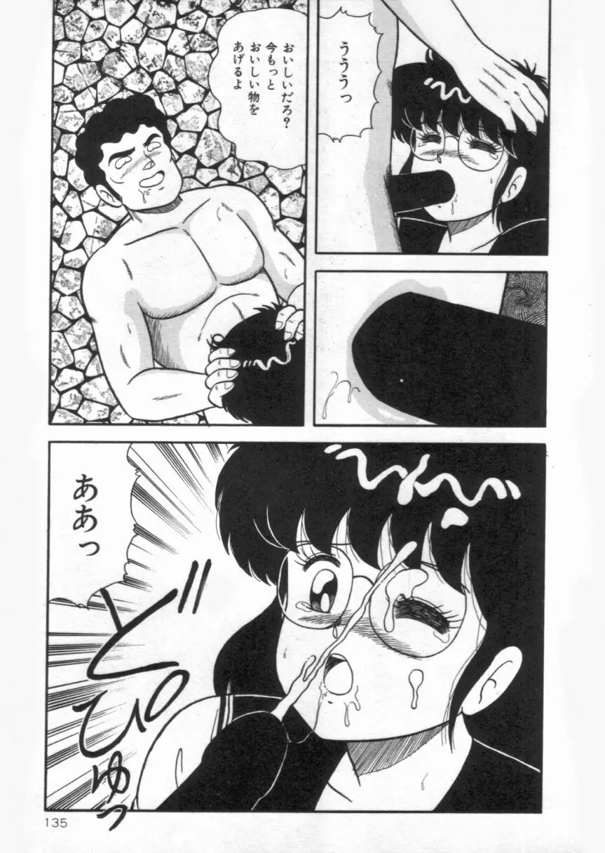 Dカップバイブレーション Page.135
