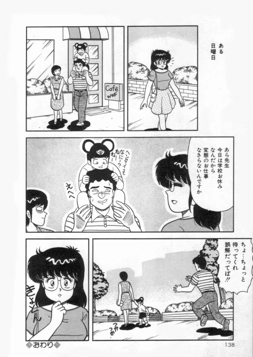 Dカップバイブレーション Page.138