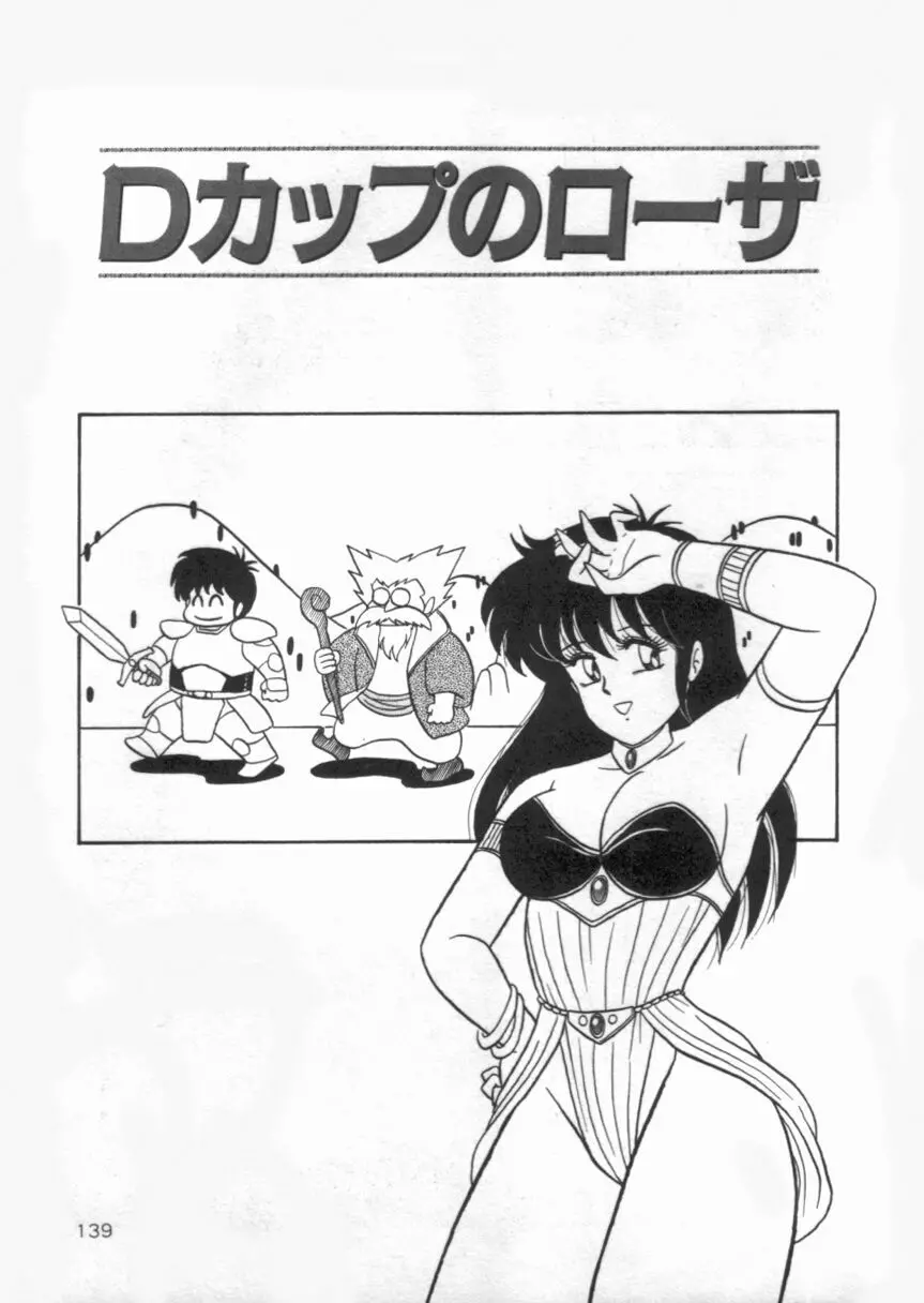 Dカップバイブレーション Page.139