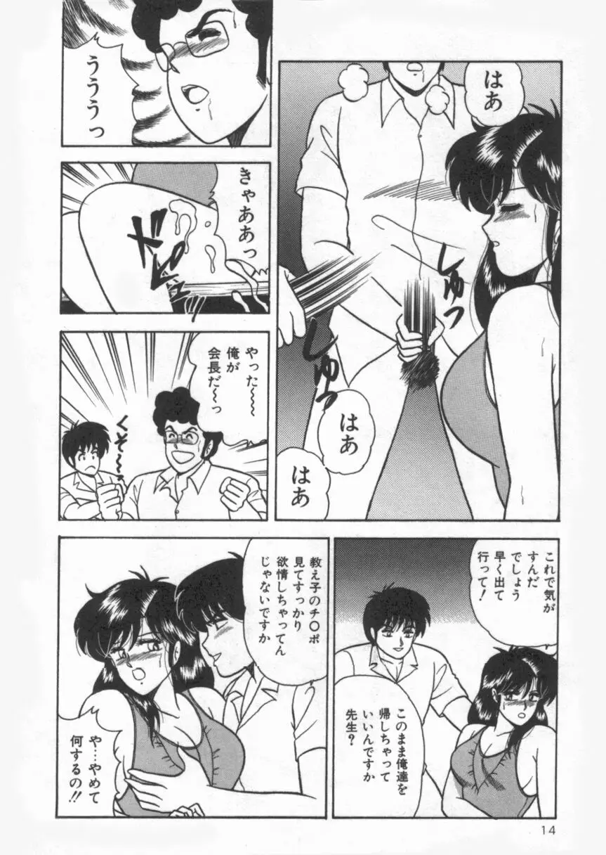 Dカップバイブレーション Page.14