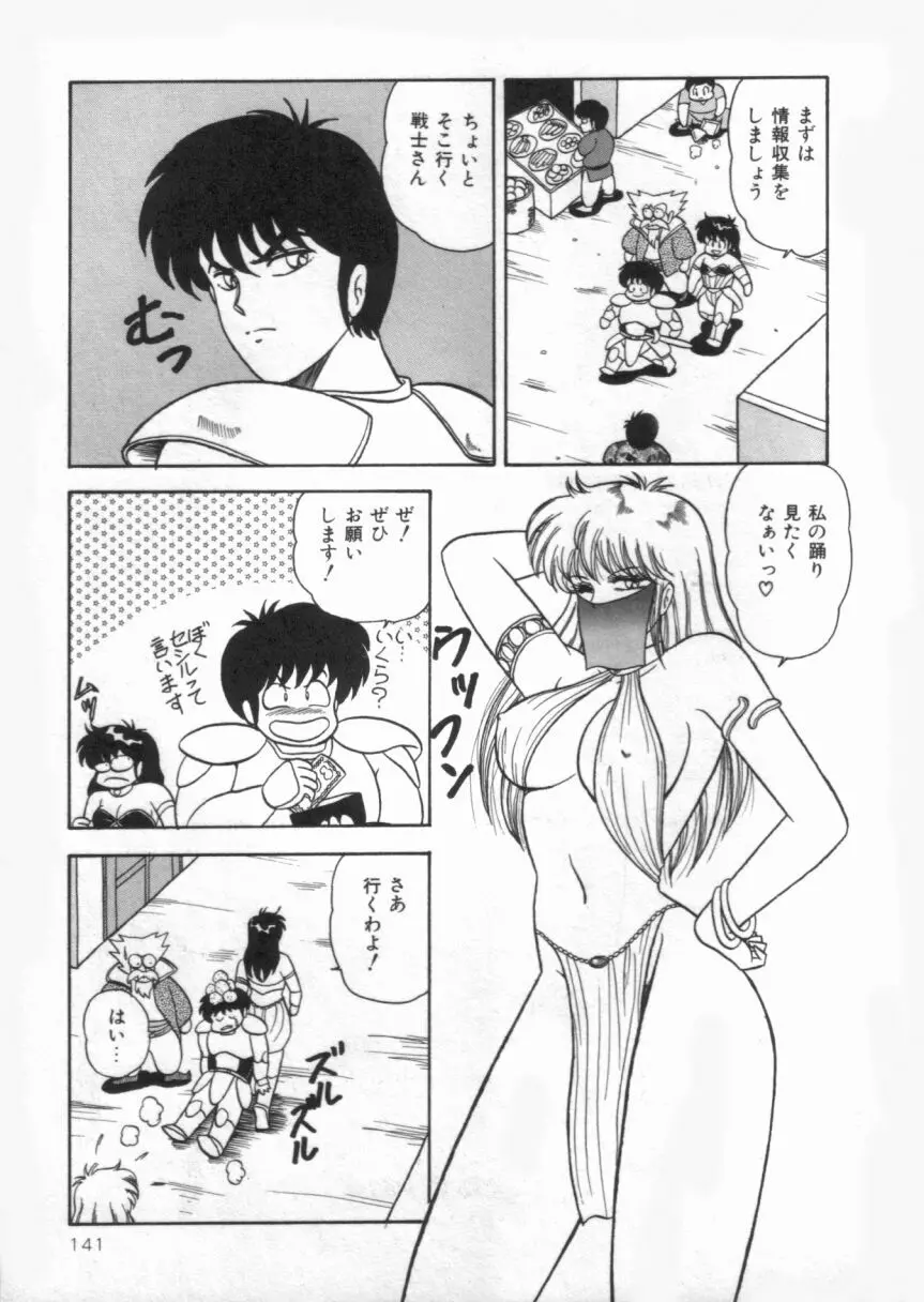 Dカップバイブレーション Page.141