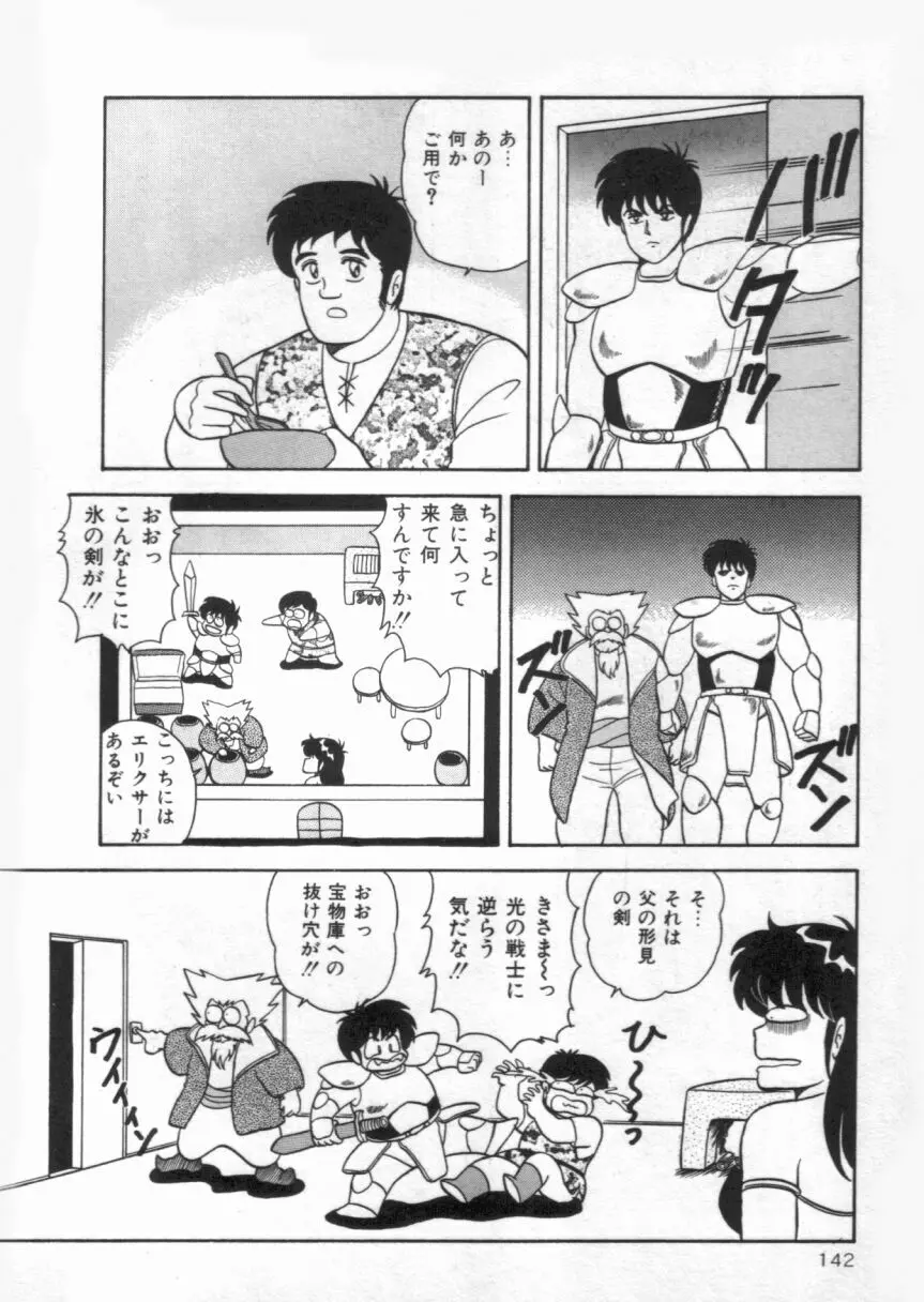 Dカップバイブレーション Page.142
