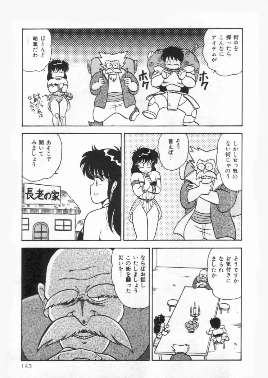 Dカップバイブレーション Page.143