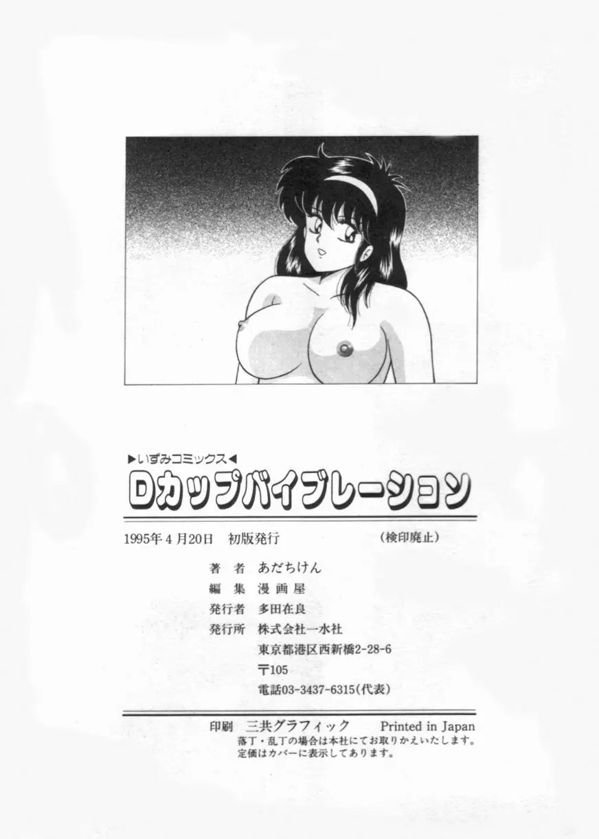 Dカップバイブレーション Page.150