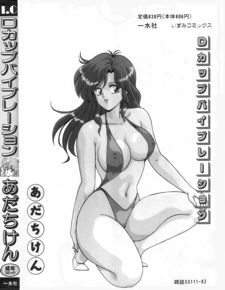 Dカップバイブレーション Page.151