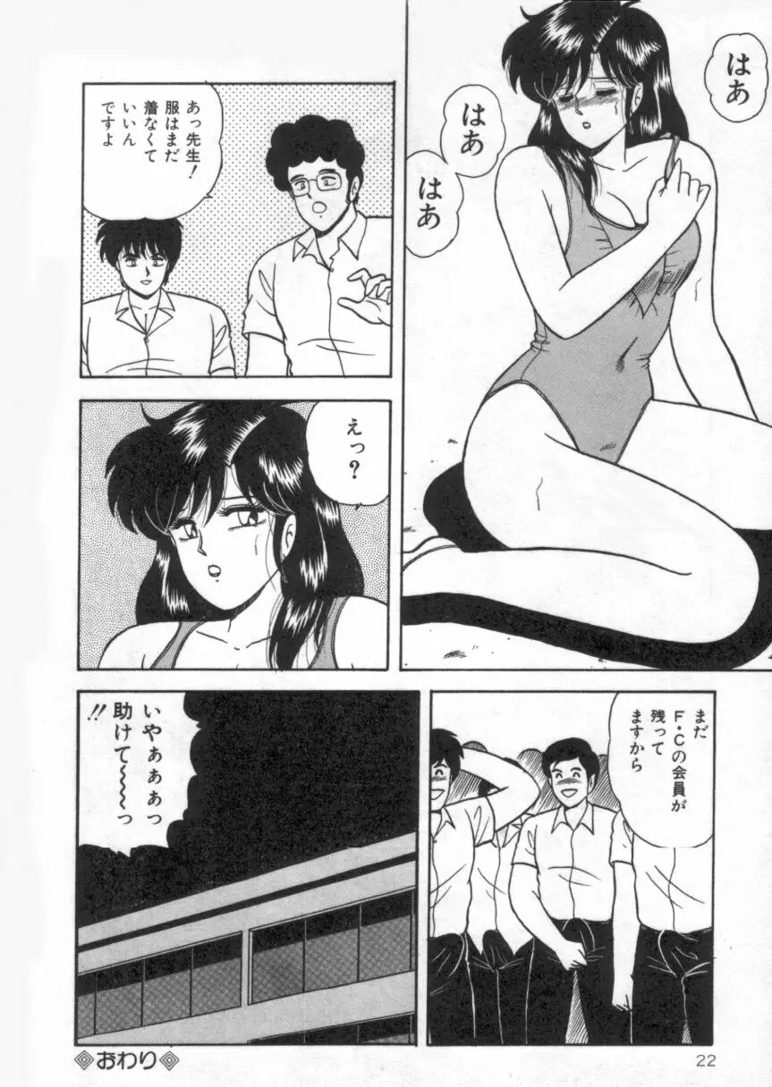 Dカップバイブレーション Page.22