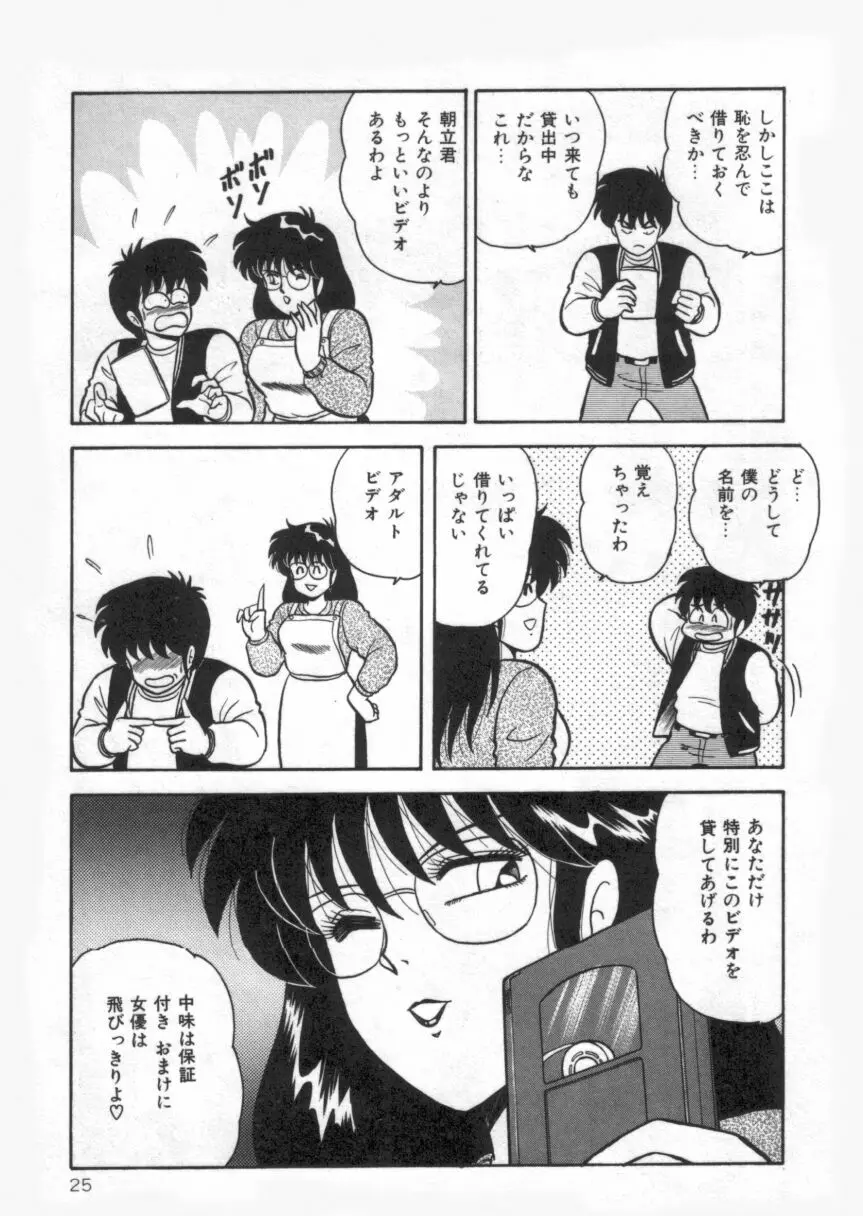 Dカップバイブレーション Page.25