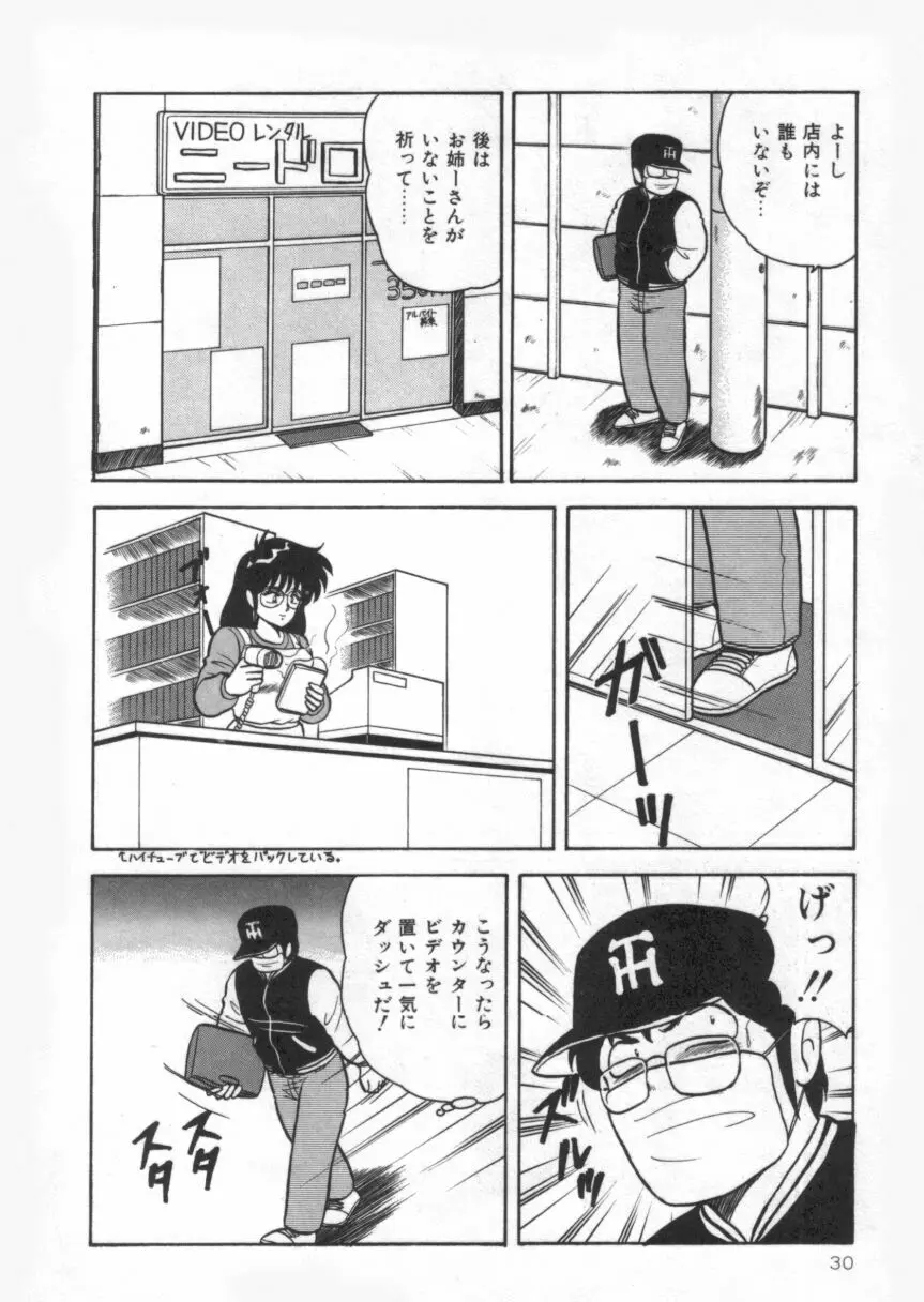 Dカップバイブレーション Page.30