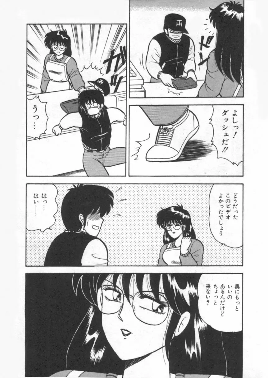 Dカップバイブレーション Page.31