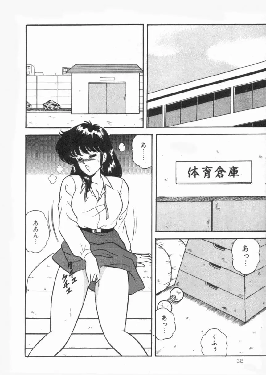 Dカップバイブレーション Page.38