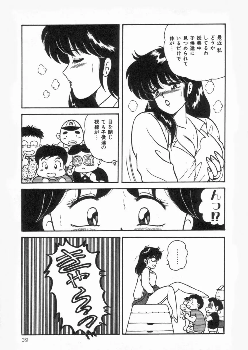 Dカップバイブレーション Page.39