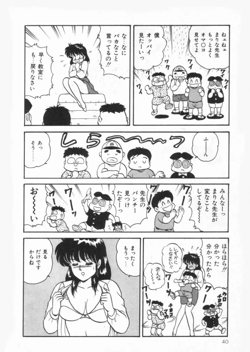 Dカップバイブレーション Page.40