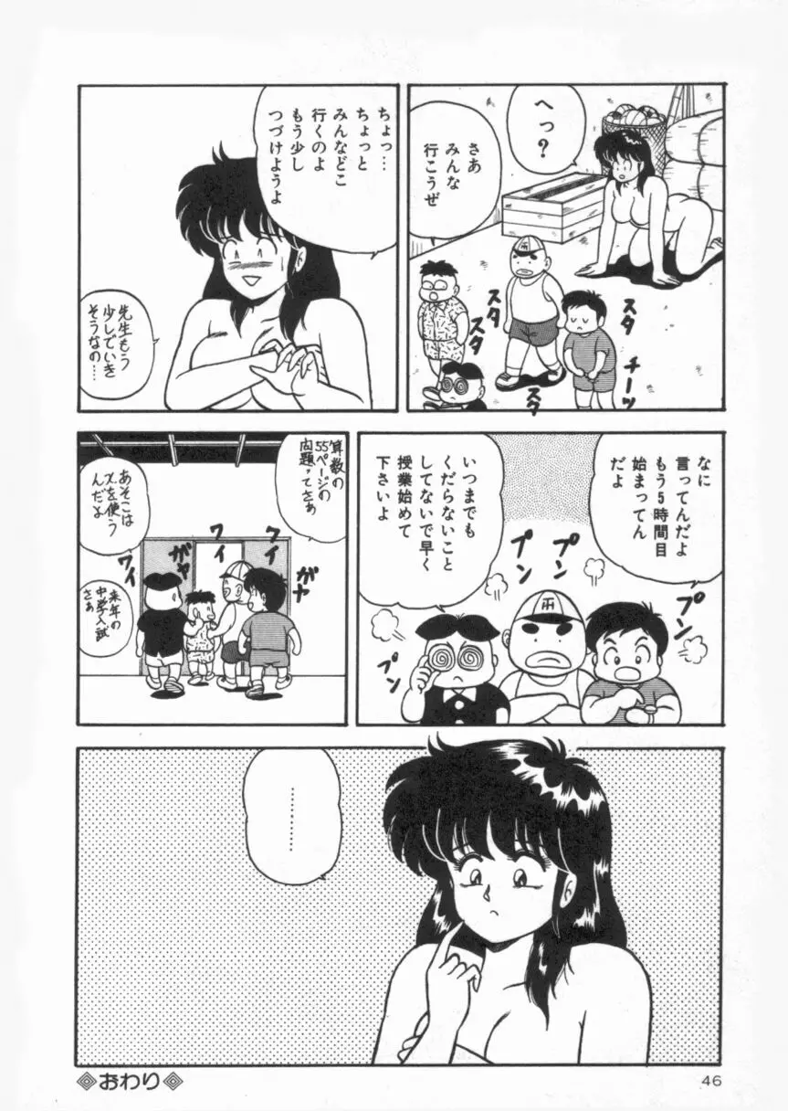 Dカップバイブレーション Page.46